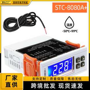 8080A 温控器STC 制冷定时化霜智能温度控制器冰箱冷库冰箱恒温器