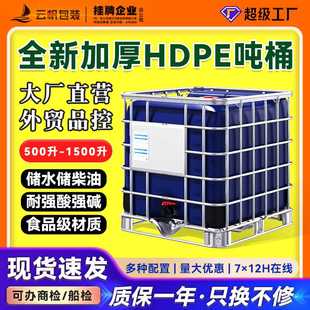 桶无挡板 全新1000升L加厚HDPE吨桶食品级储水桶IBC塑料化工桶集装