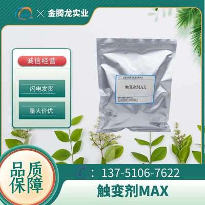 海明斯德谦THIXATROL MAX 涂料胶黏剂流变助剂 电子浆料触变剂