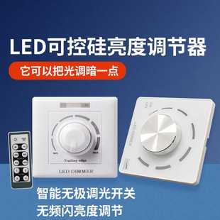 可控硅调光器220V灯光亮度调节专用调光面板 led调光开关调节器