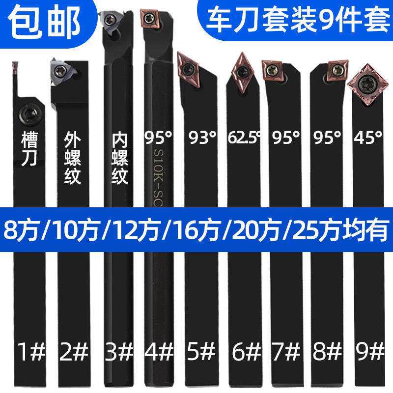 数控车刀套装10方mm数控小车刀杆刀片仪表车床机夹小车刀槽刀