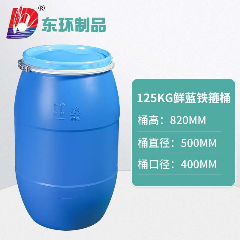 125L法兰桶化工HDPE原料铁箍法兰桶塑料圆桶 化工推码桶