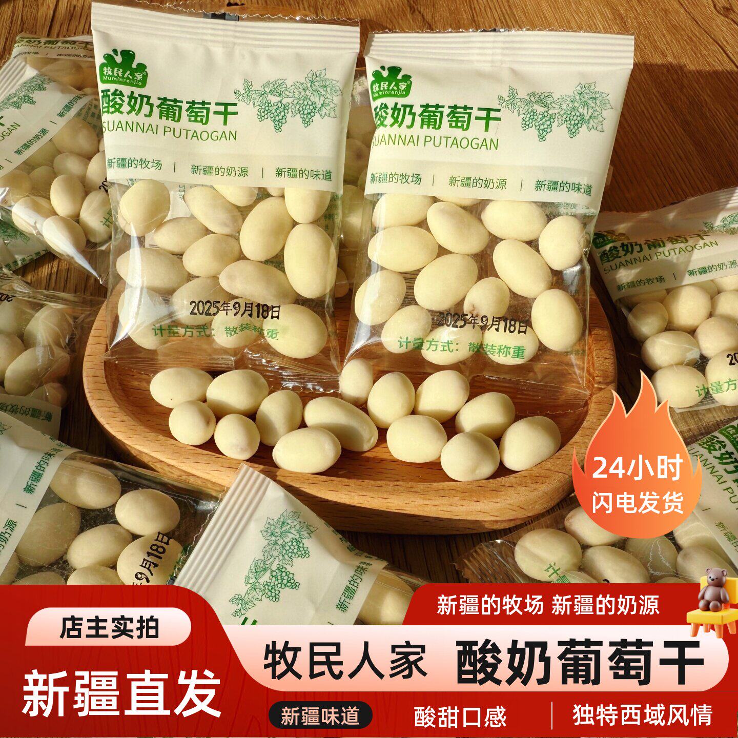 牧民人家酸奶葡萄干酸奶夹心葡萄干小包装奶提子奶豆奶干500g包邮