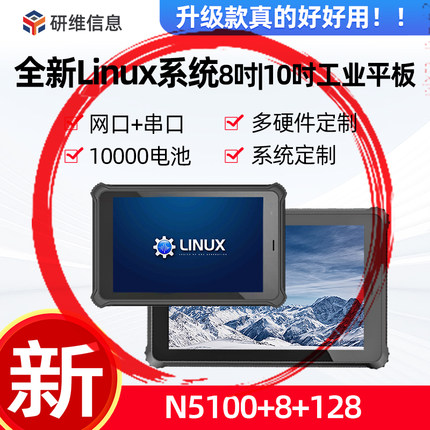 linux系统三防平板电脑工业级薄款|加固平板电脑pad|工厂用8、10英寸手持式工业pad轻薄便携式盘点扫码进销存