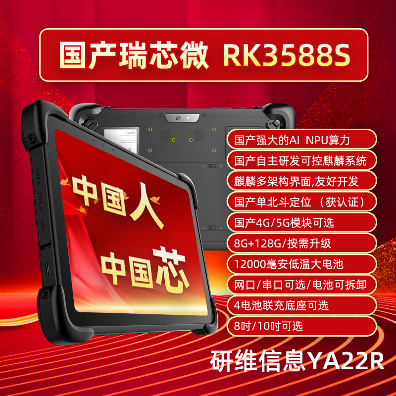 平板YA22R1研维定制麒麟系统北斗