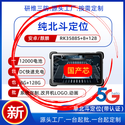单北斗定位三防平板电脑野外用