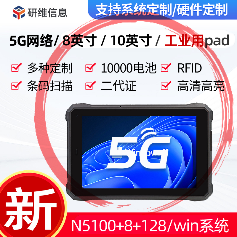 三防平板电脑windows工业pad防摔