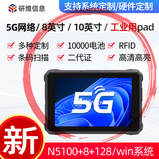 10英寸三防平板电脑windows工业级pad工业全加固平板电脑支持定制条码扫描|8寸超高频RFID指纹识别二代证pad