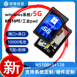 工业工厂用的超薄三防平板电脑windows系统|8英寸手持式工业平板电脑|工业手持掌上pad条码扫描头|超高频RFID