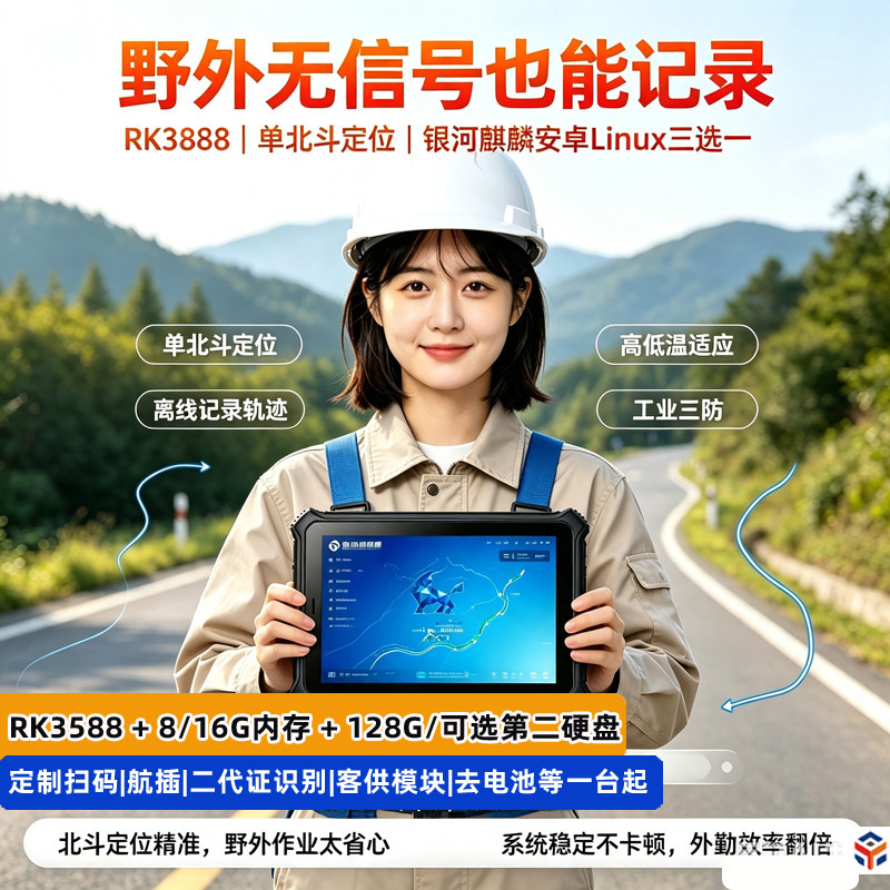 银河麒麟系统三防平板电脑pad图片