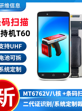 纯白色医院护士用的pda手持终端|安卓系统手持机|8G内存128G存储|支持超高频RFID UHF手持式数据采集器T60