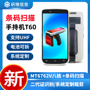 pda手持终端 UHF手持式 安卓系统手持机 支持超高频RFID 数据采集器T60 8G内存128G存储 纯白色医院护士用