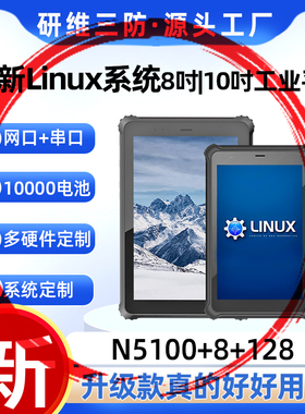 Linux系统工业手持平板电脑|8英寸10英寸自带网口串口|ubantu乌班图系统手持式工业平板电脑pad 支持按需定制