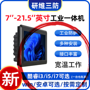 工业触摸屏电脑 壁挂式 mes系统工控机 15.6寸21.5寸 卡扣式 工业电脑 安卓工业一体机 固定式 嵌入式 安装