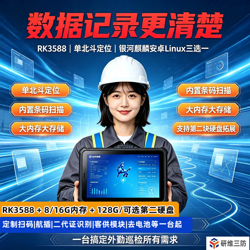 北斗定位防尘车载应用手持终端