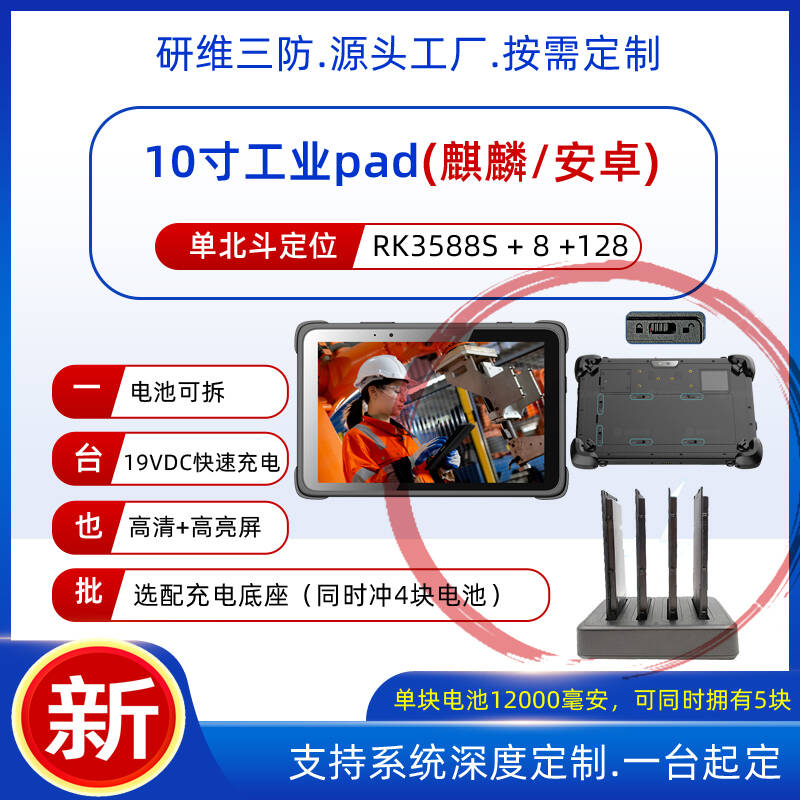 国产单北斗三防平板电脑麒麟系统