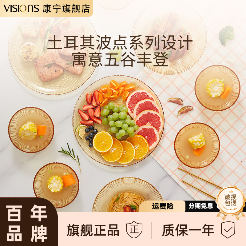 康宁VISIONS土耳其进口波点餐具