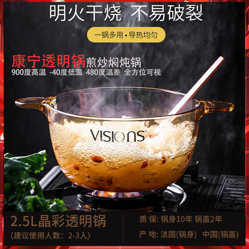 康宁VISIONS原装进口透明玻璃锅