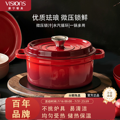 康宁VISIONS 铸铁锅珐瑯锅家用炖锅炖盅砂锅汤锅煲汤锅不沾锅煮锅