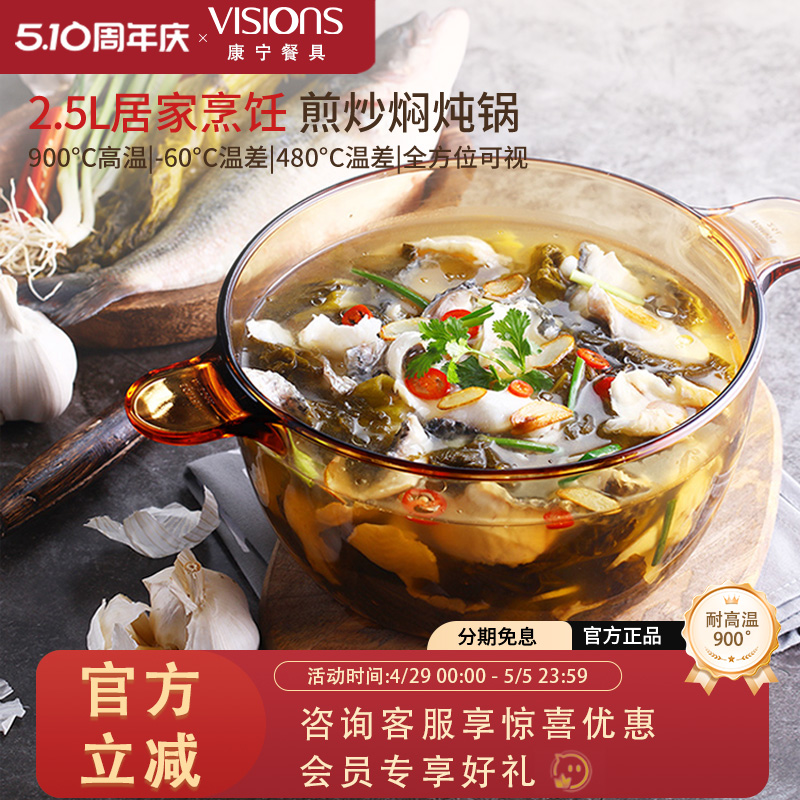 康宁VISIONS官方原装进口玻璃锅明火耐高温透明锅搭配餐具八件套
