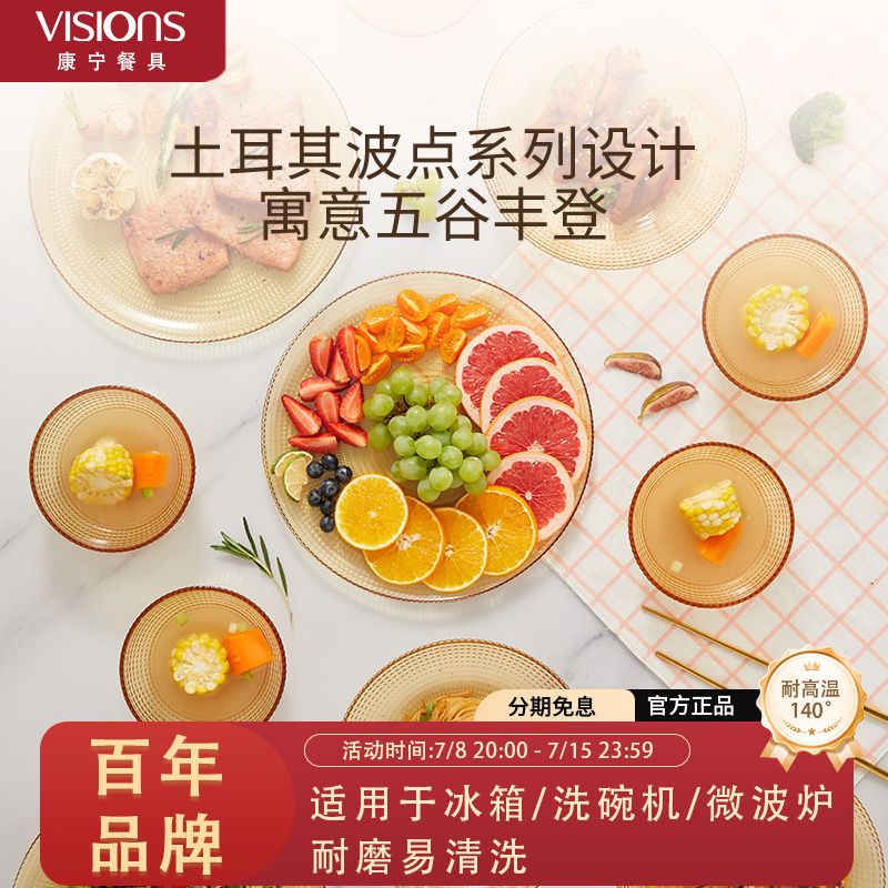 康宁VISIONS土耳其进口波点餐具