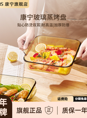 美国康宁VISIONS 餐具玻璃烤盘微波炉长方形蒸盘烤鱼盘蒸烤箱专用