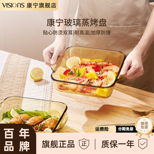美国康宁VISIONS餐具玻璃烤盘