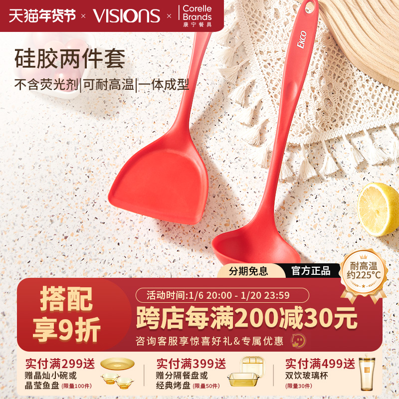 康宁VISIONS 餐具硅胶锅铲家用不粘锅食品级耐高温汤勺厨具两件套
