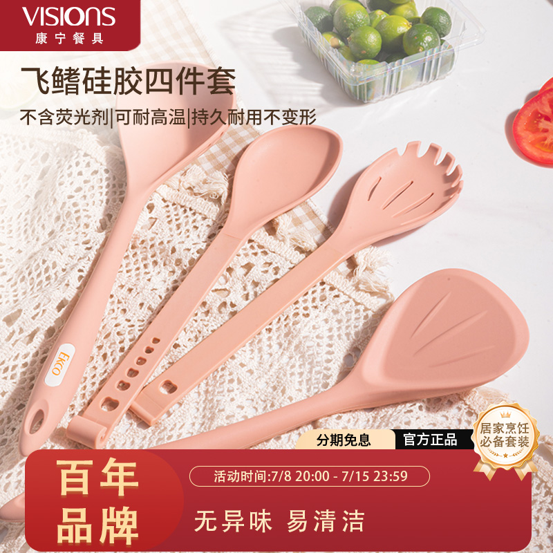 VISIONS硅胶锅铲食品级耐高温