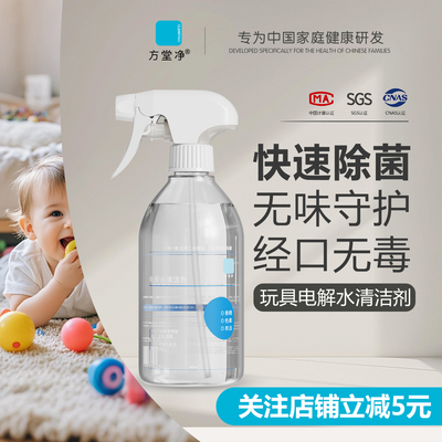 方堂净婴幼儿专用电解水除菌液