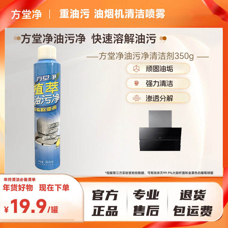 方堂净油污净厨房抽油烟机强力清洁剂去重油清洗剂泡沫型除垢神器