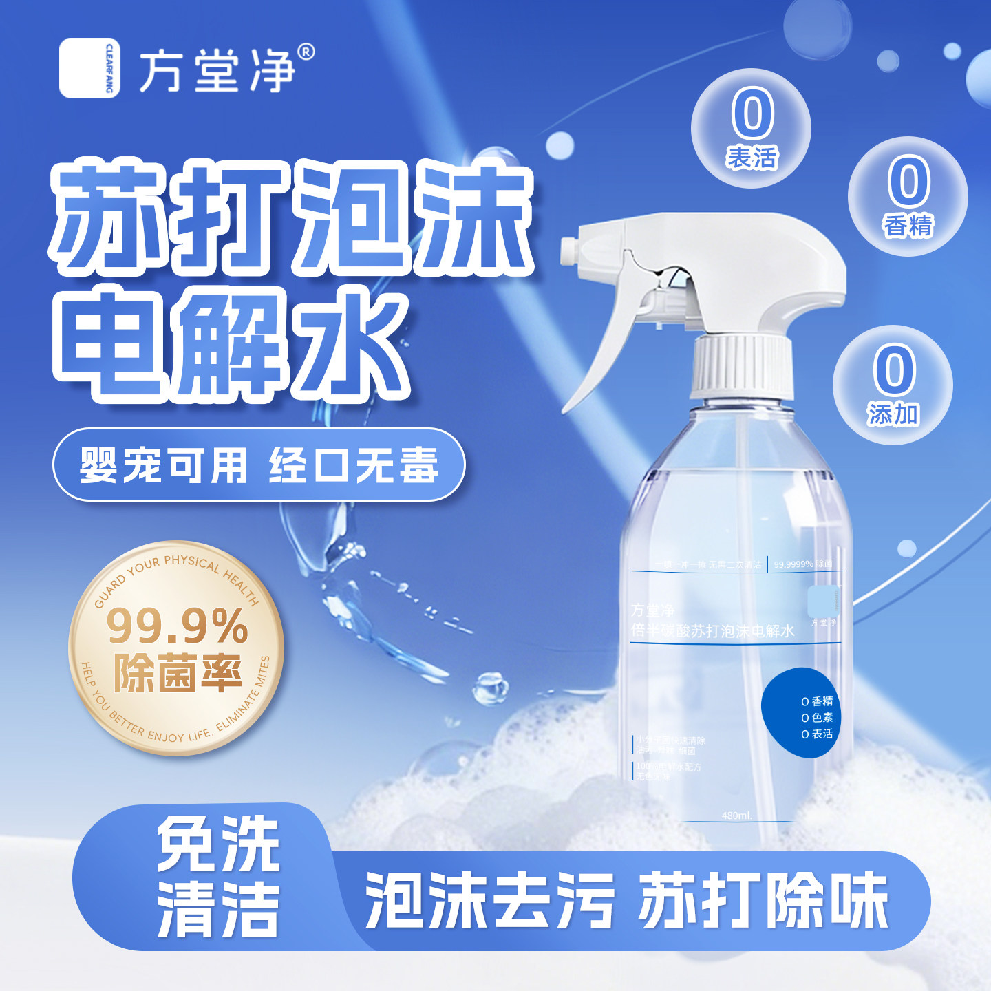 方堂净苏打泡沫电解质水清洁剂冰箱厨电厨房去除油除菌清洗剂免洗,洗护清洁剂/卫生巾/纸/香薰,多用途清洁剂,淘宝优惠券,粉丝福利购,淘宝优惠卷