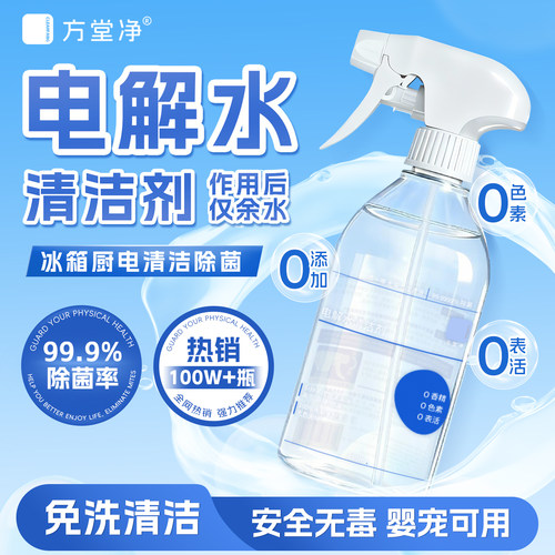 电解水清洁剂除菌去油污婴宠可用