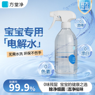 方堂净电解水清洁剂婴儿宝宝爬爬垫除菌喷雾剂儿童玩具专用除菌液