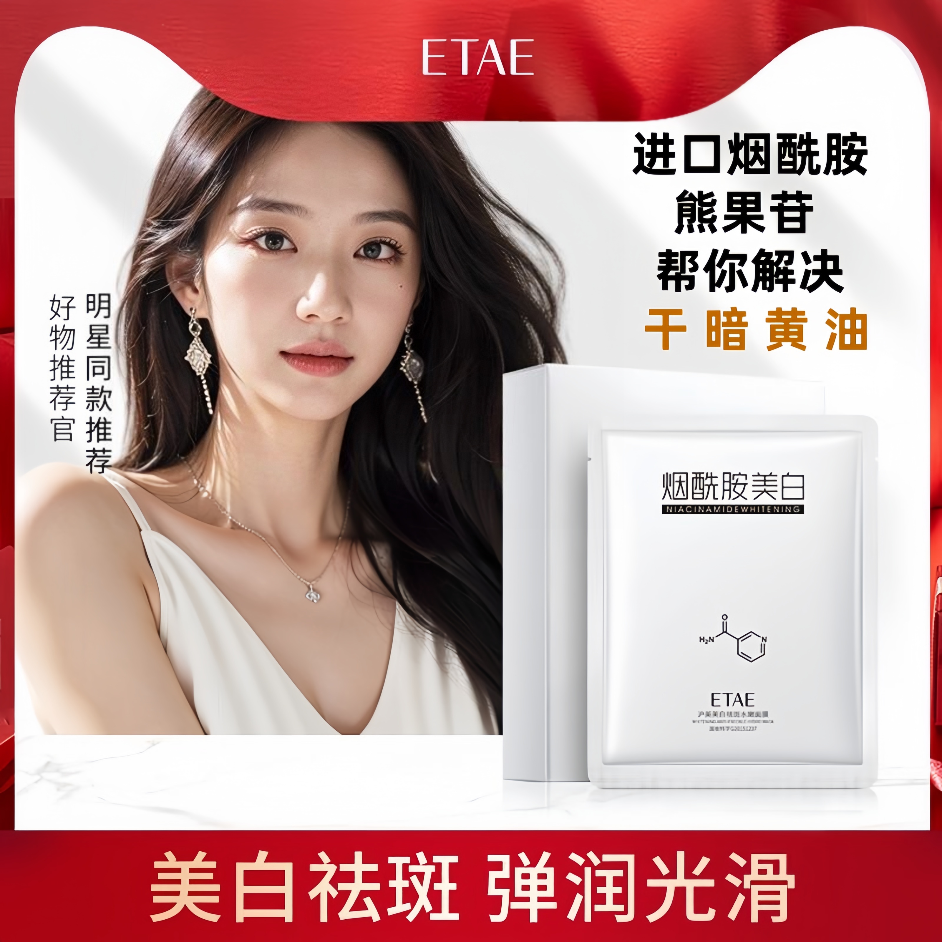 烟酰胺祛斑面膜补水美白去黄气男女改善暗沉保湿滋润提靓嫩肤