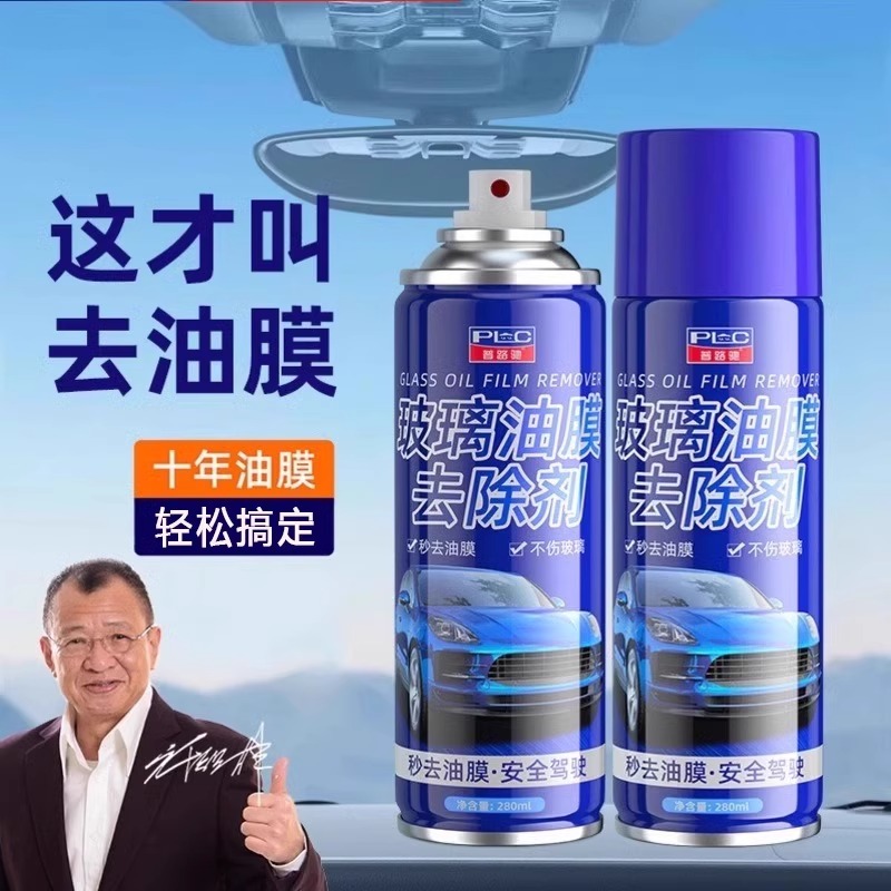 玻璃油膜去除剂喷雾汽车前挡风玻璃油膜去除剂除油膜清洗剂GH-7