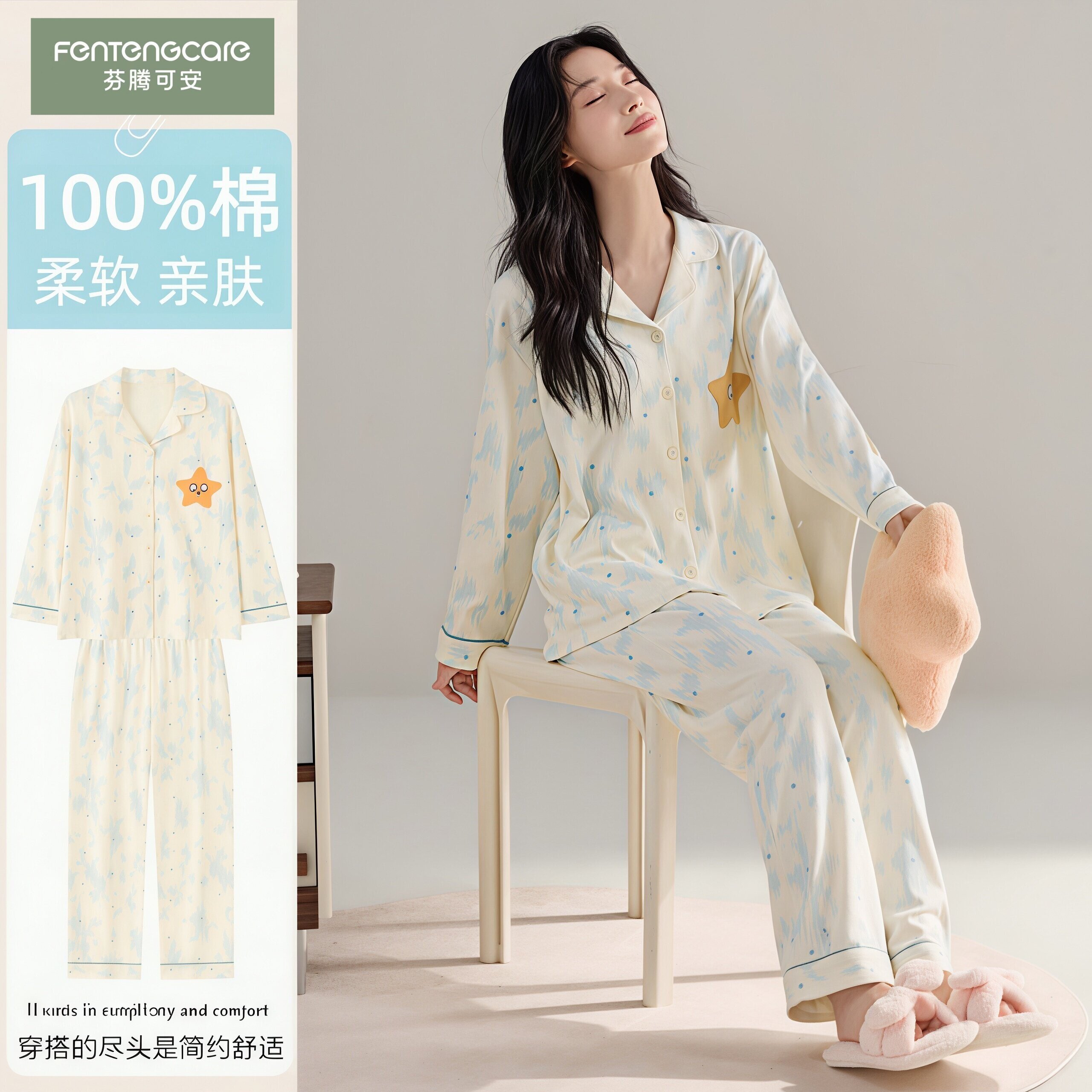 芬腾可安100%棉女睡衣套装亲肤