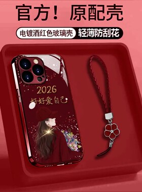 好好爱自己手机壳适用苹果17promax新年红色iPhone16小米17华为mate80/p80pro新款reno15/80/k90荣耀vivox300