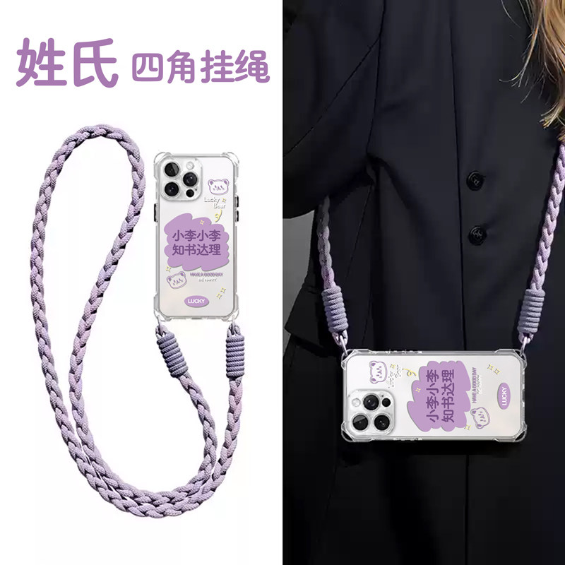 四角防摔挂绳手机壳适用任意机型