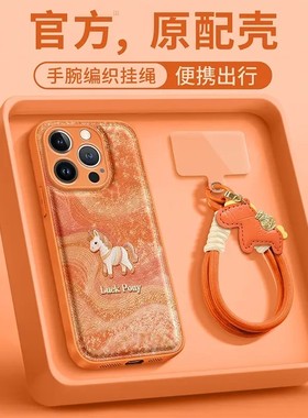橙色马年手机壳适用苹果17promax新年本命年iPhone16小米17华为mate80/p80pro新款reno15/k90荣耀500vivox300