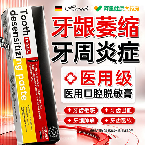 医用脱敏膏修复牙龈萎缩牙周炎
