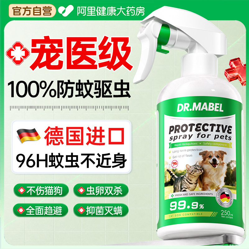 宠物户外驱虫喷雾外出防虫去跳蚤虱子蜱虫猫狗出门防蚊虫驱蚊家用