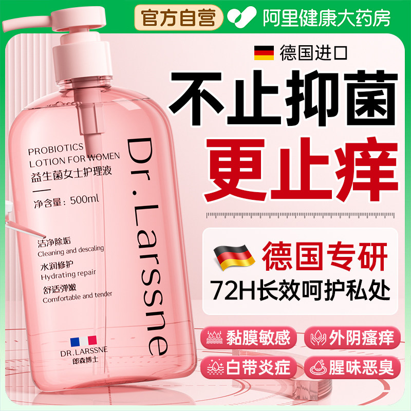 私处洗护液女性士私密护理抑菌止痒去异味弱酸日常外阴私部清洗液