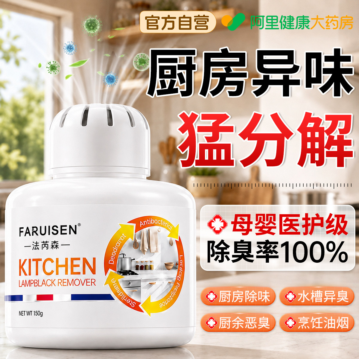 厨房除味神器油烟除味橱柜异味消臭香薰下水道柜子除味空气清新剂图片