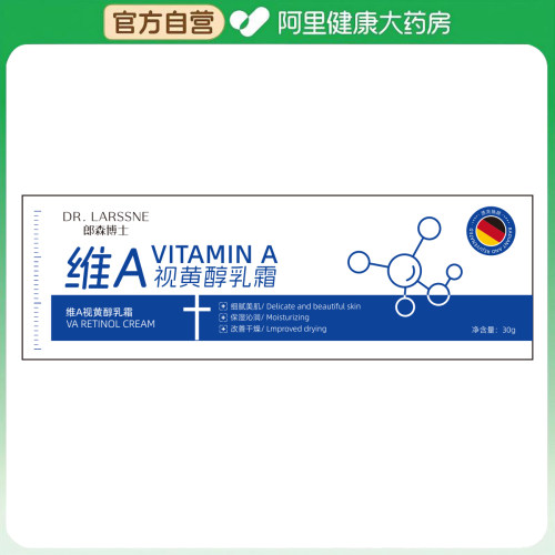 DRLARSSNE/郎森博士【阿里健康自营】维A视黄醇乳霜30g