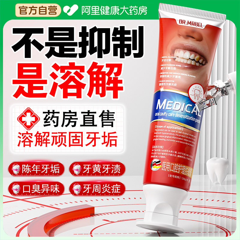 医用牙去除神器结速溶牙石效除口臭黄牙烟渍美亮白脱敏膏牙齿