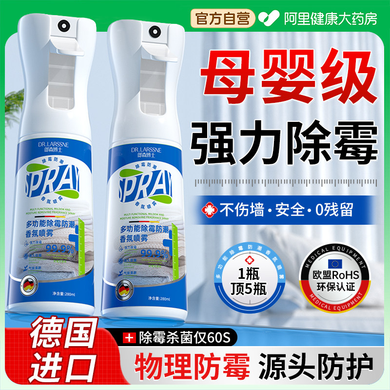 墙体除霉剂去霉斑霉菌味清洁剂白墙面壁发霉修复家用防霉神器喷雾