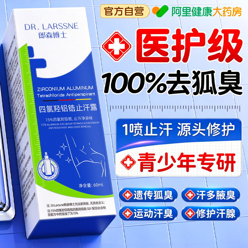 胖东來爆卖|青少年除臭止汗露第I