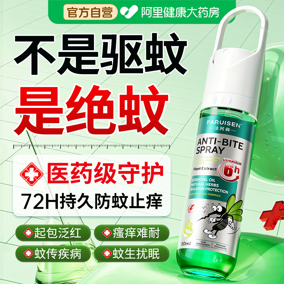 驱蚊喷雾液户外旅游露营强效持久防蚊液止痒神器花露水灭蚊喷雾剂