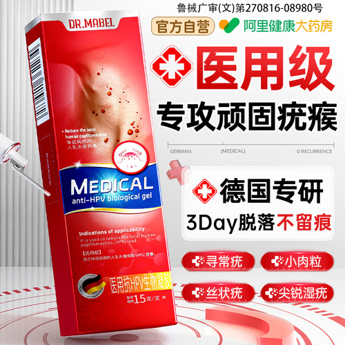 胖东來热销丨无痛脱落去疣瘊N0.1